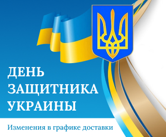День защитников Украины