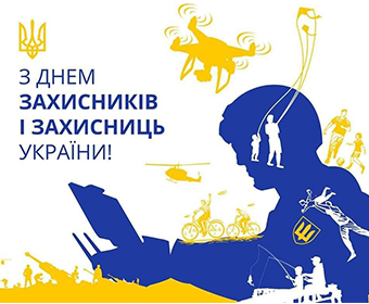 Day of Defenders of Ukraine!